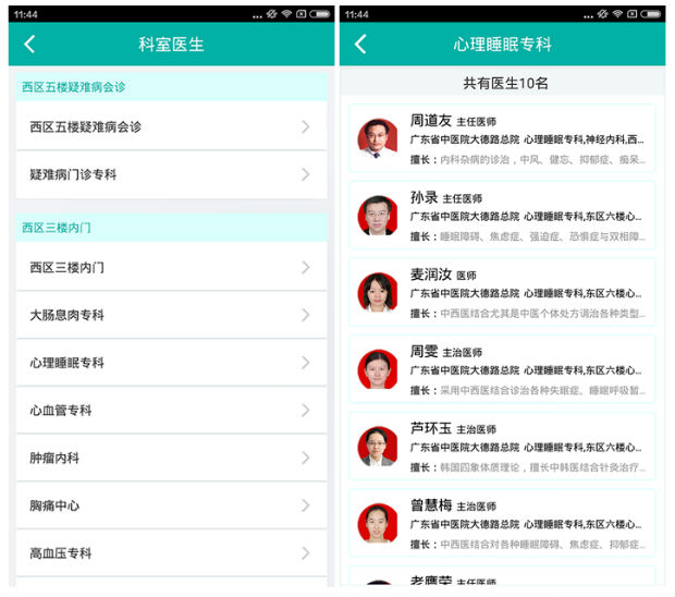 智慧医疗app开发解决方案
